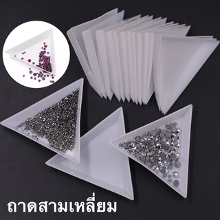 🔥พร้อมส่ง!!🔥ถาดสามเหลี่ยม ถาดใส่จิวเวลรี่ ถาดใส่เครื่องประดับ สั่งซื้อขั้นต่ำ 6 ชิ้น
