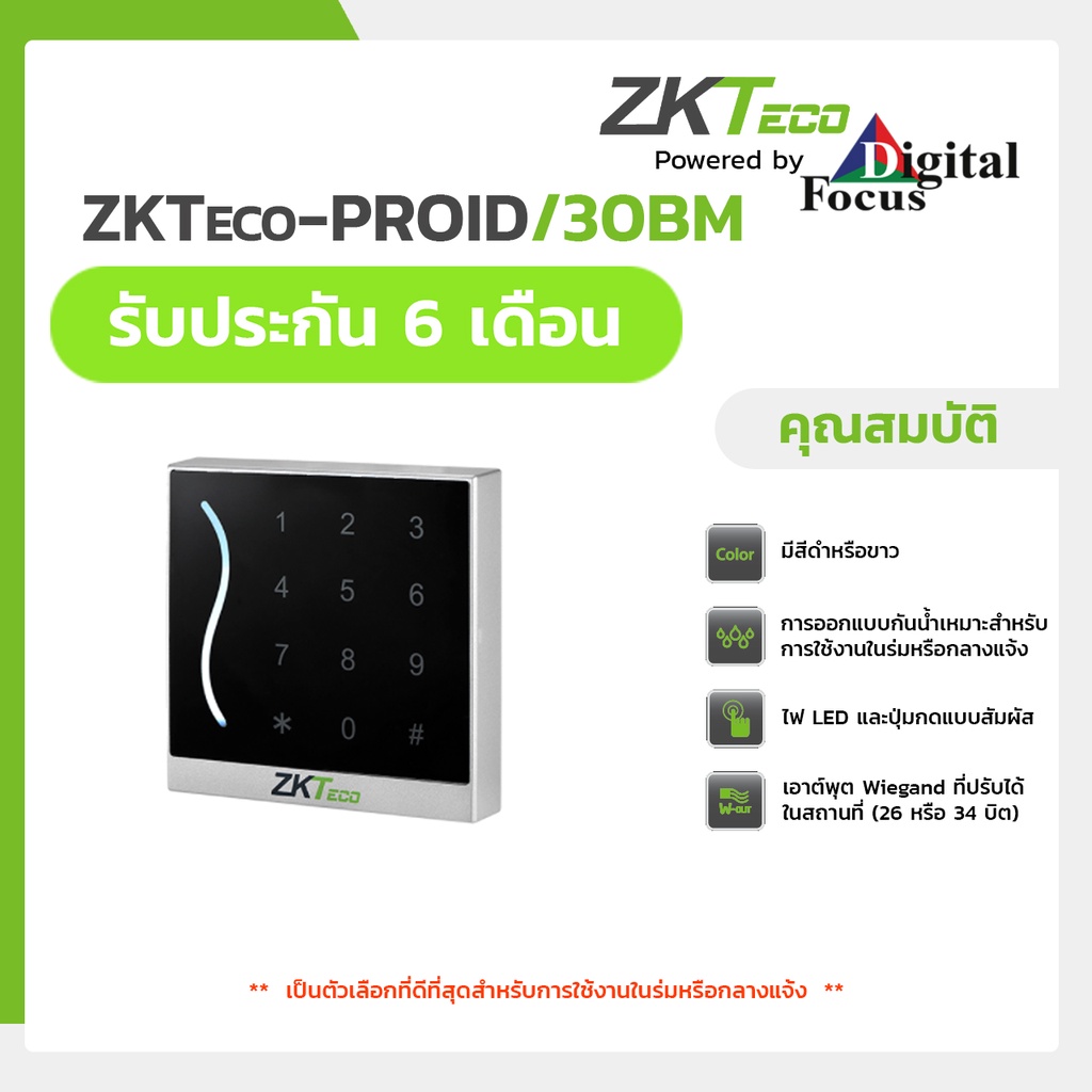 zkteco-รุ่น-proid30bm-เครื่องอ่านการ์ดตระกูล-proid-ออกแบบมาเพื่อนำเสนอตัวเลือกเทคโนโลยีการ์ด