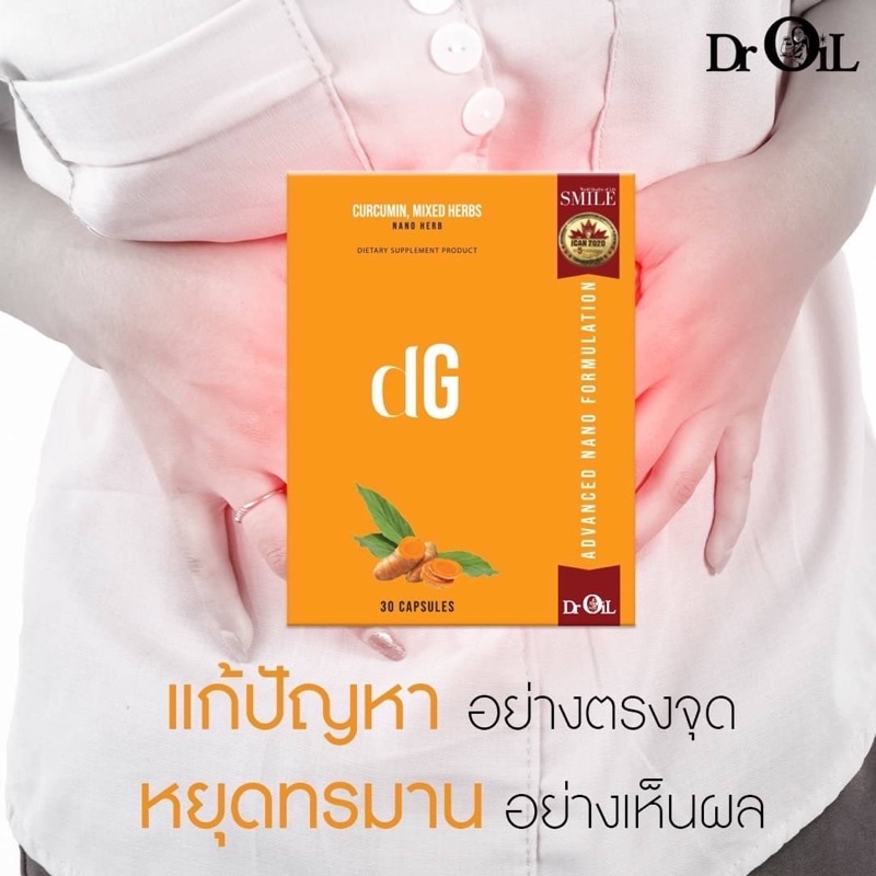 dr-oil-dg-สมุนไพรไทย-ขมิ้น-อบเชยเทศ-ช่วยเรื่องกรดไหลย้อนเรื้อรัง-โรคกระเพาะ-แผลในกระเพาะ-บรรเทาอาการปวดจุกเสียดท้อง