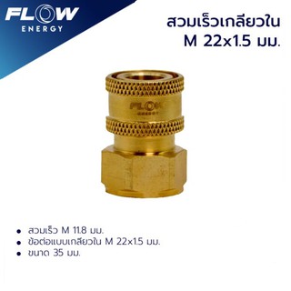 ข้อต่อทองเหลือง แบบสวมเร็ว สำหรับเข้าฝั่งปั๊ม สวมเร็วเกลียวในM22x1.5มม./ข้อต่อทองเหลือง/CP001