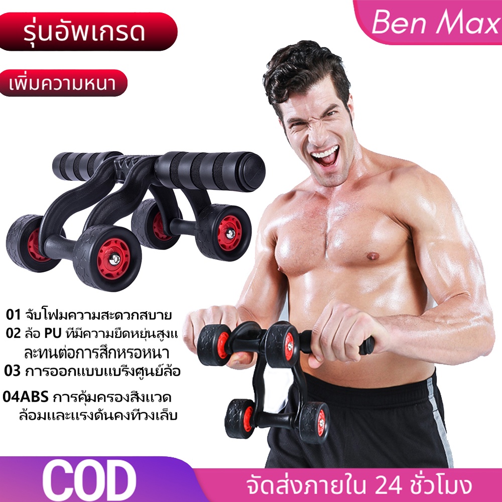 benmax-ab-roller-pro-แบบ-3ล้อ-ลูกกลิ้งสร้างกล้ามท้อง-ออกกำลังกายหน้าท้อง-ลูกกลิ้งบริหารหน้าท้อง-ab-wheel-สร้าง-six-pack