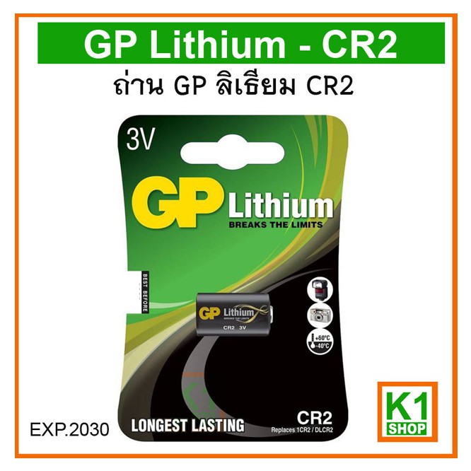 ถ่าน-cr2-gp-ลิเธียม-gp-photo-lithium-cr2