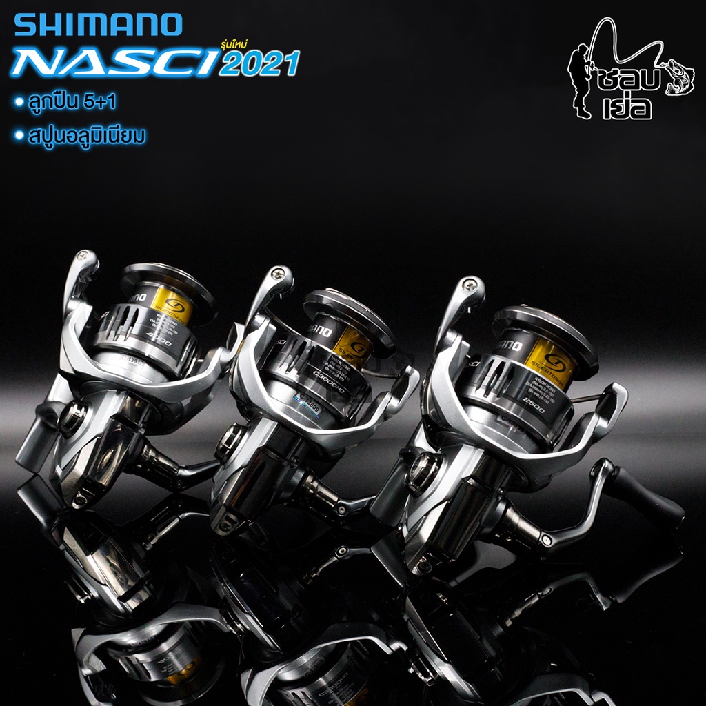 รอกสปินนิ่ง-shimano-nasci-2500-2500hg-c3000-c3000hg-4000-ของแท้ประกันอีสเทิร์น-มี-5-เบอร์-ให้เลือก