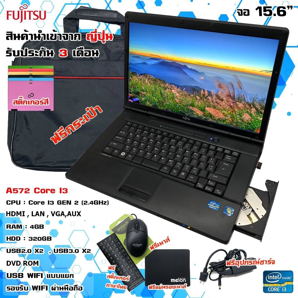 โน๊ตบุ๊คมือสองสภาพดี-notebook-fujitsu-a572-intel-core-i3-เรียนออนไลน์-หน้าจอ15-6นิ้ว-มีของแถม-รับประกัน-3-เดือน