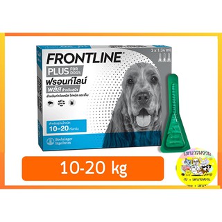 ภาพหน้าปกสินค้าFrontline Plus สุนัข 10-20 กก (กล่อง 3 หลอด) ที่เกี่ยวข้อง