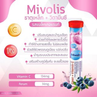 Mivolis ฝาแดง วิตามินเม็ดฟู่ละลายน้ำดื่ม จากเยอรมัน อย.ไทย