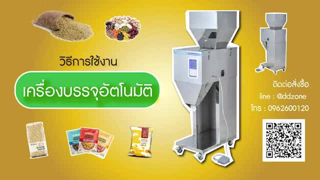 carbed-เครื่องบรรจุอัตโนมัติ-แนวตั้ง-เครื่อง-บรรจุ-ชา-อาหารสัตว์-ปุ๋ย-ผง-กาแฟ-สมุนไพร-กระท่อม-ฟรี-ต่างหูจิวรี่