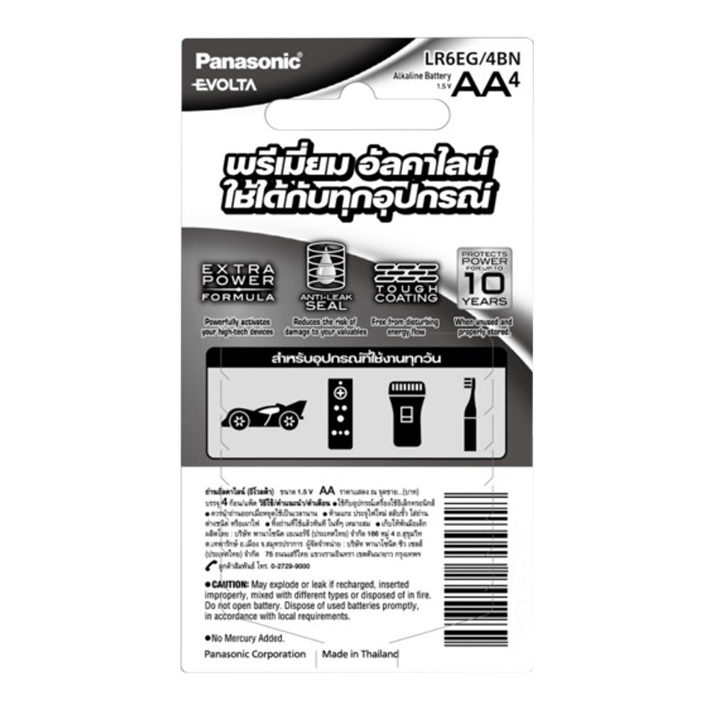 panasonic-evolta-premium-alkaline-battery-ถ่าน-evolta-พรีเมี่ยมอัลคาไลน์-aa-ของแท้-4ก้อน