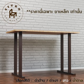 Afurn DIY ขาโต๊ะเหล็ก รุ่น Min-jun  1 ชุด ความสูง 75 cm สำหรับติดตั้งกับหน้าท็อปไม้ ทำโต๊ะคอม โต๊ะอ่านหนังสือ