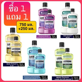 LISTERINE ลิสเตอรีนน้ำยาบ้วนปาก ขนาด 750 มล.แถม 250 มล.