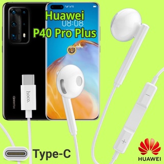 หูฟัง สมอลทอล์ค Huawei P40 Pro Plus Type-C เบสหนัก เสียงดี มีไมค์ รูปทรงเรเดียล ปรับโวลลุ่ม In-Ear อินเอียร์ หัวเหว่ย