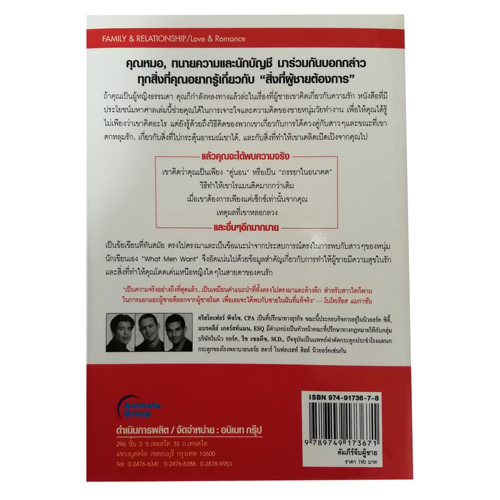 หนังสือ-pocketbooks-คัมภีร์จีบผู้ชาย