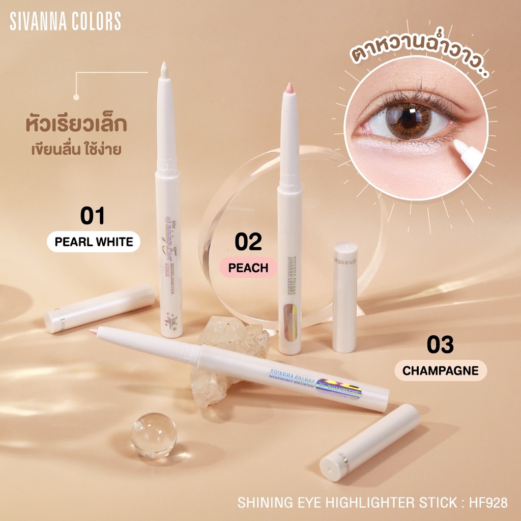 sivanna-shining-eye-highlight-stick-hf928-ซิวานน่า-ชายน์นิ่ง-อาย-ไฮไลท์เตอร์-สติ๊ก-อายไลเนอร์-x-1-ชิ้น-beautybakery