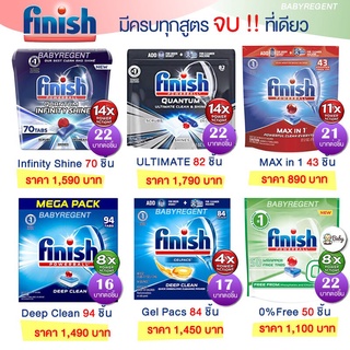 ʕ￫ᴥ￩ʔ Finish Powerball Tablet dish washing machine ผลิตภัณฑ์ล้างจาน ชนิดก้อน เครื่องล้างจาน