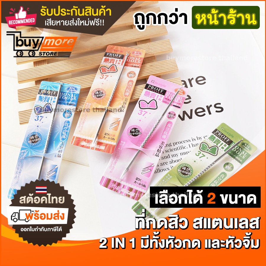 ถูก-แท้-รับประกัน-ที่กดสิว-สแตนเลส-2-in-1-จับถนัดมือ-กดง่าย-กดสิวเสี้ยน-กดสิวหัวดำ-ที่เจาะสิว