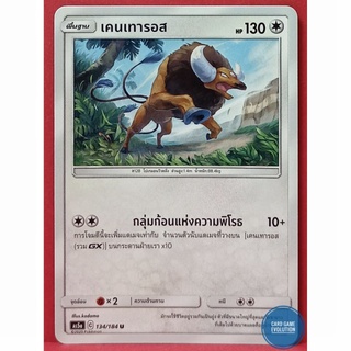 [ของแท้] เคนเทารอส U 134/184 การ์ดโปเกมอนภาษาไทย [Pokémon Trading Card Game]