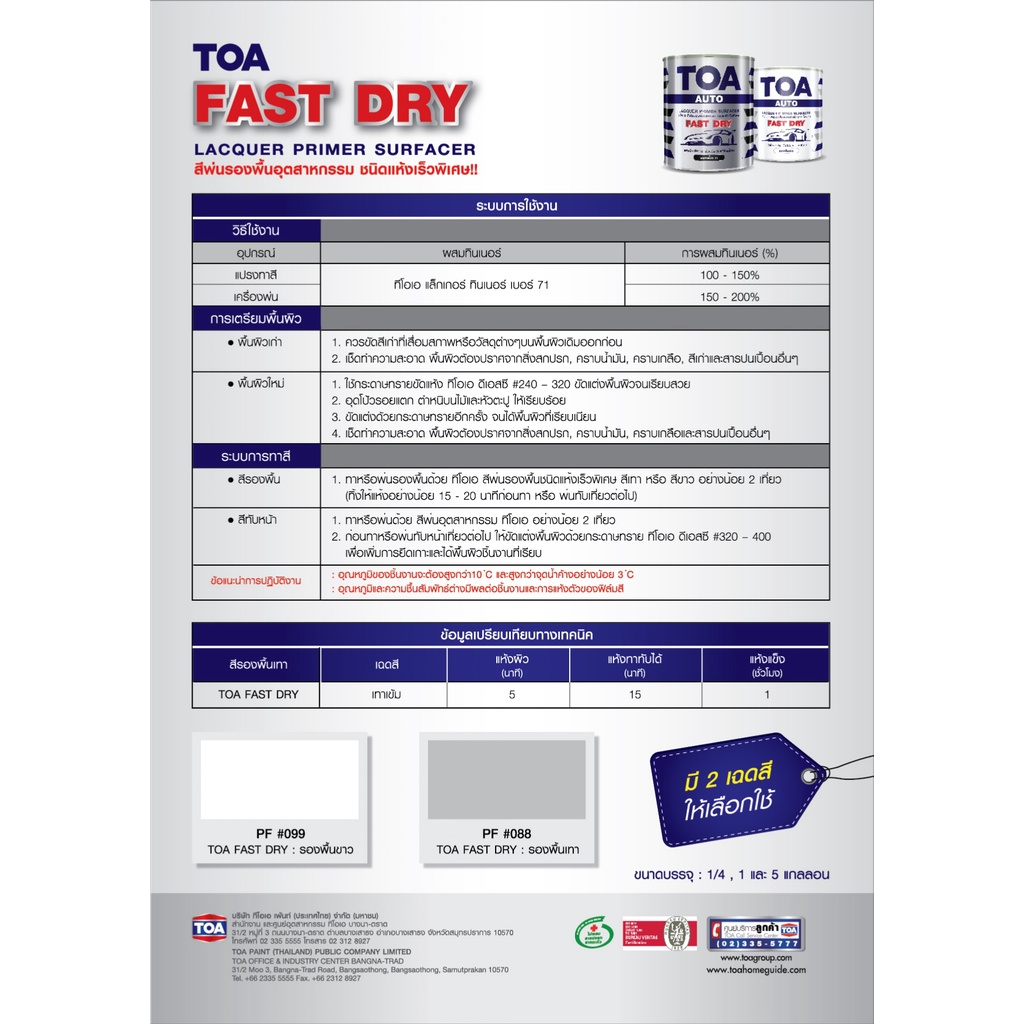 toa-fast-dry-สีพ่นรองพื้น-ชนิดแห้งเร็วพิเศษ-18-ลิตร-ขยึดเกาะบนพื้นผิวได้หลายชนิด-เช่น-ไม้อัด-ไม้-mdf-และโลหะชนิดต่างๆ