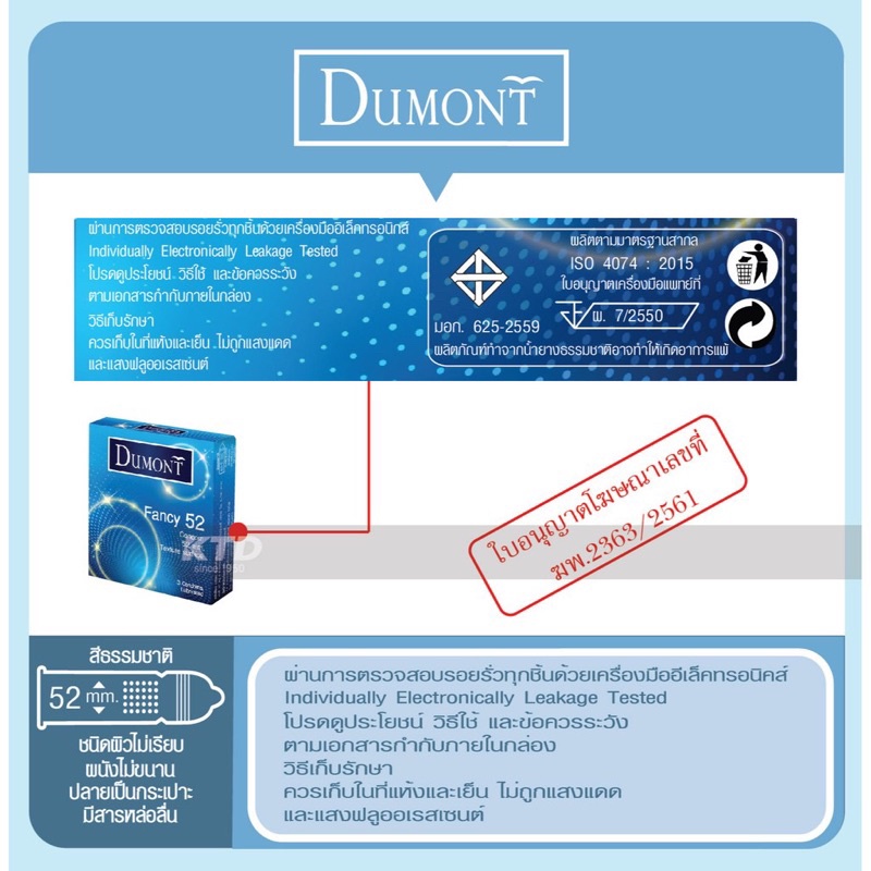 ถุงยางอนามัยดูมองต์-แฟนซี-52มม-ผิวไม่เรียบ-dumont-condom-fancy