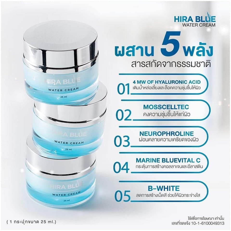 hira-blue-โปร-3-กระปุก-899-บาท-เท่านั้น