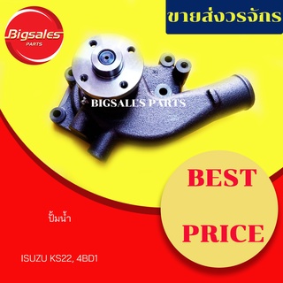 ปั้มน้ำ ISUZU KS22, 4BD1