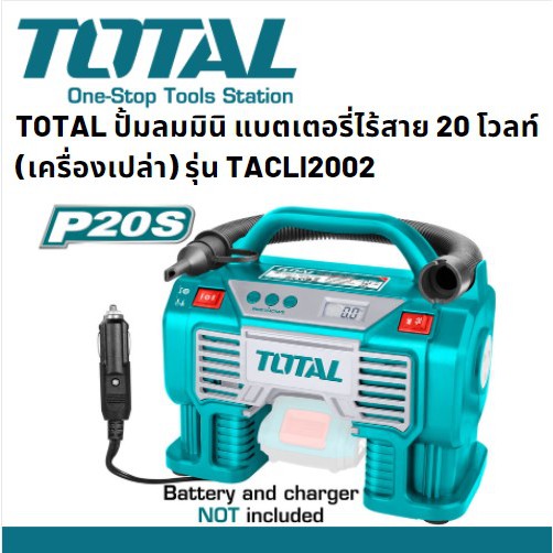 total-ปั้มลมมินิ-ปั้มลมฉุกเฉิน-ปั้มลมแบบพกพา-แบตเตอรี่ไร้สาย-20-โวลท์-เครื่องเปล่า-รุ่น-tacli2002