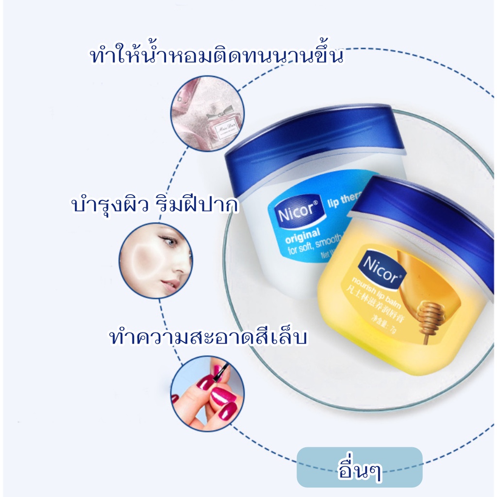 วาสลีน-nicor-lip-therapy-vaseline-บำรุงริมฝีปาก-แก้ปากแตกปากแห้ง-จากปิโตรเลียมเจลลี่-และสารสกัดจากพืช-7-กรัม-มีแพคเกจ