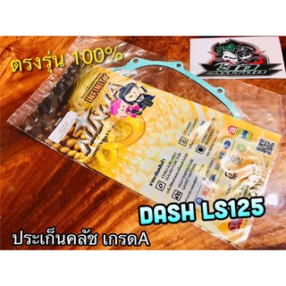 ภาพหน้าปกสินค้าประเก็นคลัช DASH LS125 ปะเก็น ข้างคลัช เกรดA หนากว่าแท้ ที่เกี่ยวข้อง