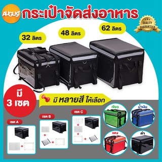 ภาพหน้าปกสินค้าพร้อมส่งaugustthailand/ กล่องส่งอาหาร กระเป๋าส่งอาหาร กระเป๋าส่งน้ำ 4 สี 3 ขนาด ซึ่งคุณอาจชอบราคาและรีวิวของสินค้านี้