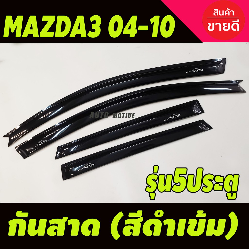 กันสาด-คิ้วกันสาด-mazda3-2004-2010-5-ประตู-สีดำเข้ม