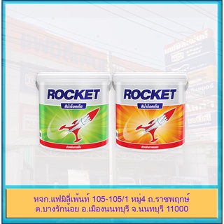 Pammastic Rocket สีน้ำ สีน้ำอะครีลิค ร็อคเก็ต สีน้ำทาภายนอก และภายใน ขนาด 3.785 ลิตร