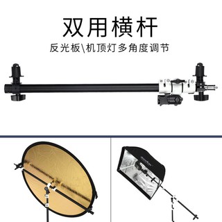 แขนจับรีเฟค Reflector ใช้จับรีเฟคได้ตั้งแต่ขนาด 47- 125 ซม.