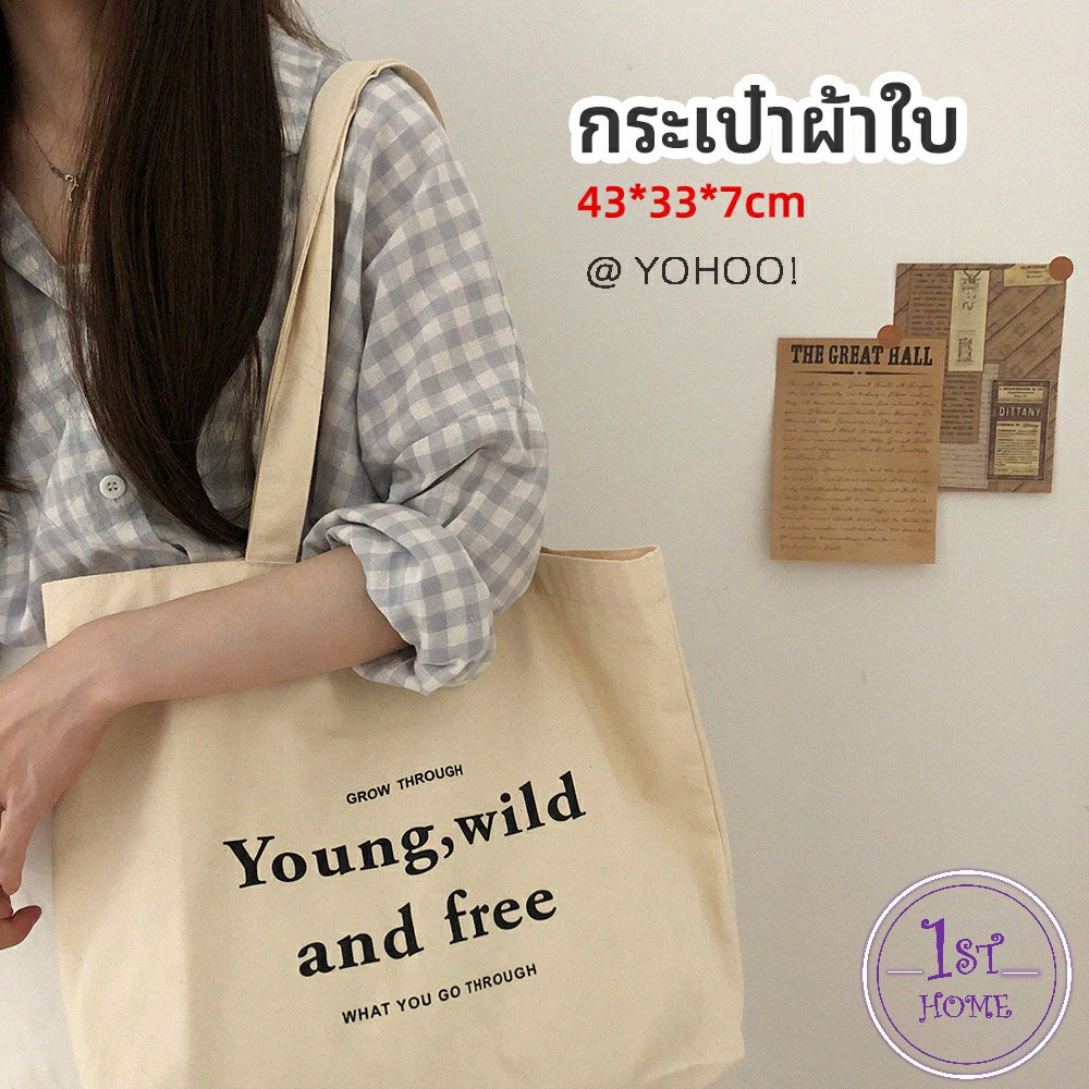 กระเป๋า-ผ้าแคนวาสแฟชั่นสไตล์-เกาหลี-สกรีน-อักษร-canvas-bag