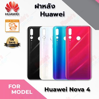ฝาหลัง รุ่น Huawei Nova 4