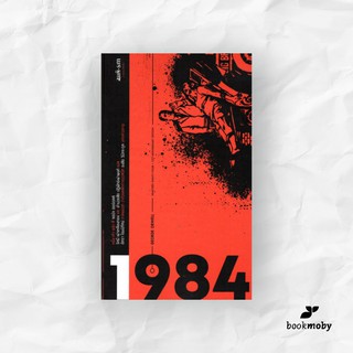 1984 หนึ่ง-เก้า-แปด-สี่