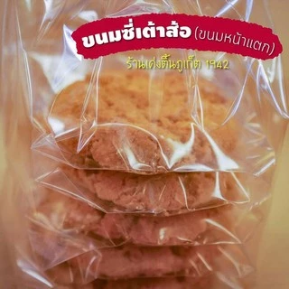 ขนมซี่เต้าส้อ หรือ ขนมหน้าแตก ร้านเค่งติ้น ของฝากภูเก็ต ของหรอยภูเก็ต ขนมพื้นเมืองภูเก็ต photo