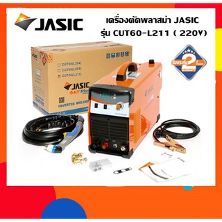 เครื่องตัดพลาสม่า JASIC รุ่น CUT60-L211 (60A | 220V)