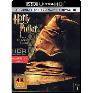 หนัง 4K UHD - Harry Potter and the Sorcerers Stone (2001) แผ่น 4K จำนวน 1 แผ่น