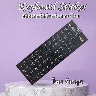 ภาพหน้าปกสินค้าSticker Keyboard Thai / English แบบ3M สติกเกอร์ ภาษาไทย-อังกฤษสำหรับติดคีย์บอร์ด ที่เกี่ยวข้อง