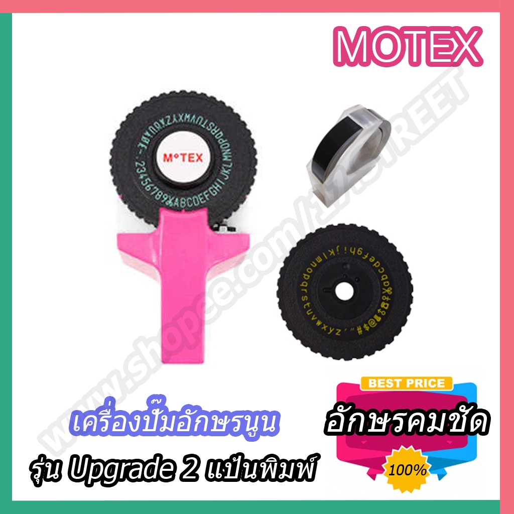 motex-label-maker-เครื่องปั้มอักษรนูน-motex-รุ่นอัพเกรดมี-2-แป้นพิมพ์-อักษรคมชัด