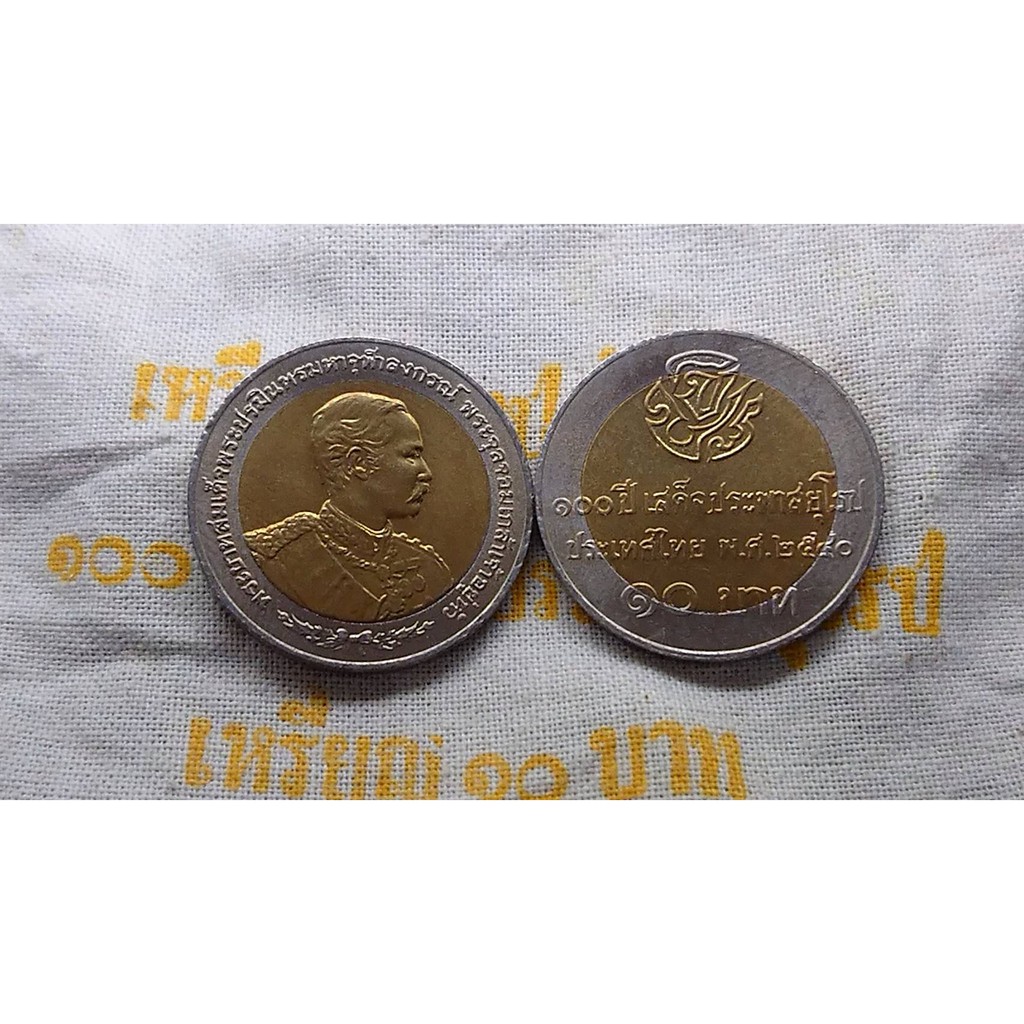 เหรียญ-10บาทสองสี-ยกถุง100เหรียญ-ที่ระลึก-ครบ100ปี-ร-5-รัชกาลที่5-เสด็จประพาสยุโรป-ปี-2540-ไม่ผ่านใช้-ถุง-เหรียญกระสอบ