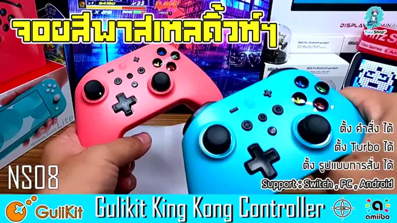 GuliKit Kingkong Controller NS08 ( Coral) สินค้าขายดี จอยไร้สาย รุ่น ...