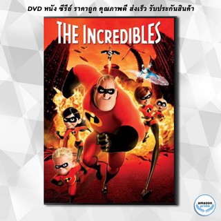 ดีวีดี THE INCREDIBLES รวมเหล่ายอดคนพิทักษ์โลก DVD 1 แผ่น