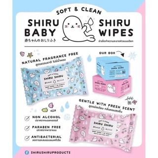 ทิชชู่เปียก SHIRU 1ห่อ20แผ่น Baby Wipesรุ่นนี้มี20 แผ่น กระดาษเปียก