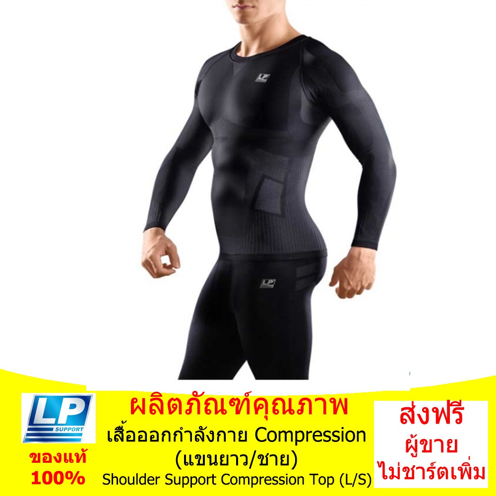 เสื้อออกกำลังกาย Compression (แขนยาว/ชาย) Shoulder Support Compression ...