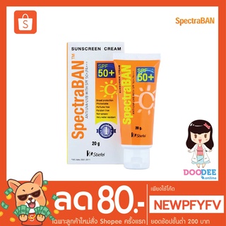 SpectraBan Sunscreen SPF50+ (20กรัม) สเปคตร้าแบน เอสพีเอฟ 50+ ครีมกันแดดสำหรับผิวหน้า