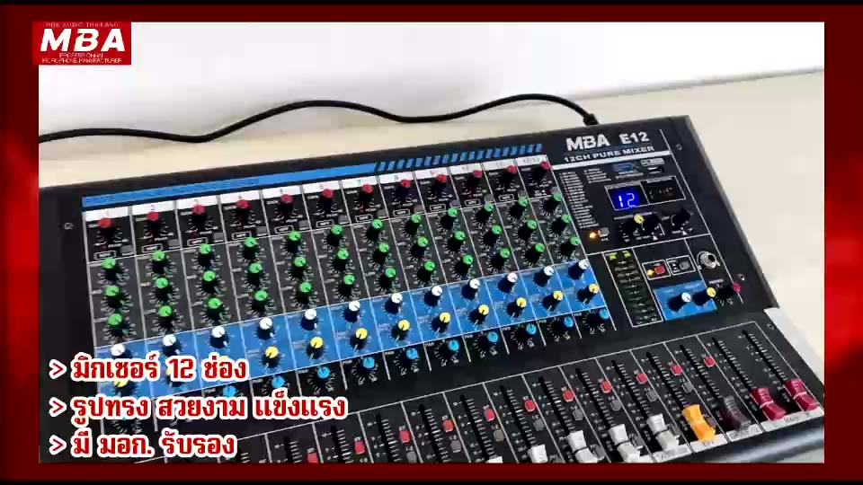 MBA AUDIOTHAILAND มิกเซอร์12ช่อง MIXER มิกซ์แต่งเสียง MBA มิกใบ้12ช่อง ...