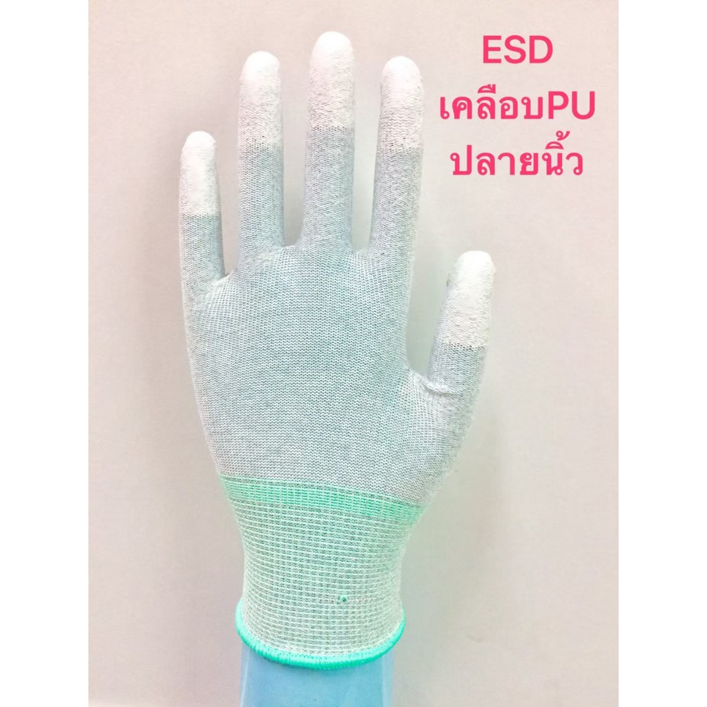 ถุงมือ-กันไฟฟ้าสถิตย์-เคลือบ-pu-ปลายนิ้ว-ราคาต่อคู่