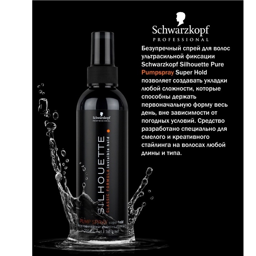 สเปรย์น้ำ-schwarzkopf-silhouette-pure-formula-super-hold-pump-spray-200ml-ซีลูเอทท์-ซุปเปอร์-โฮลด์-ปั้ม-จัดแต่งทรงผม