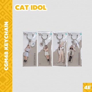 CGM48 Keychain Cat Idol #4ESHOP พวงกุญแจ มีน เหมย ฟ้าใส เจเจ