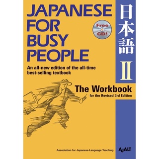 หนังสือภาษาอังกฤษ Japanese for Busy People II: The Workbook for the Revised 3rd Edition(Japanese for Busy People Series)